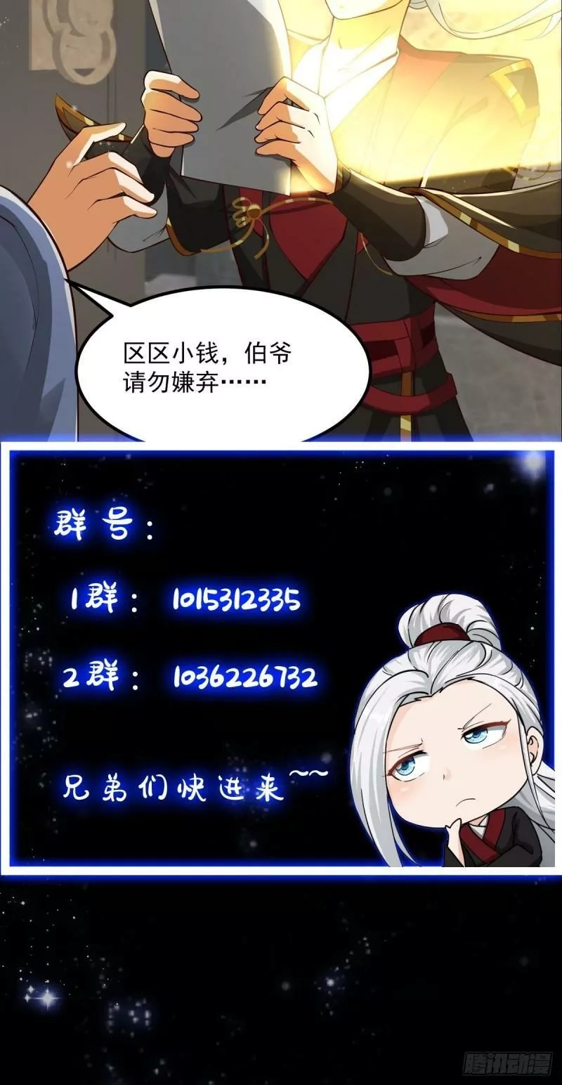 我用闲书成圣人,56话 收他的是我师父！,第41张
